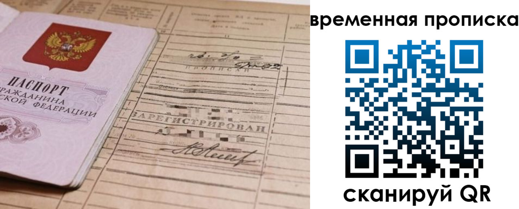 прописка для военкомата в Новокузнецке