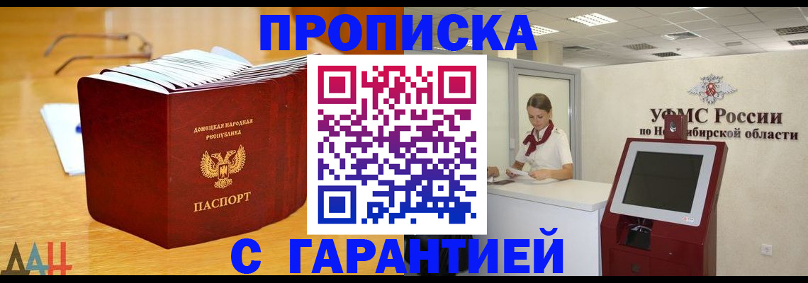 прописка иностранных граждан в Новокузнецке