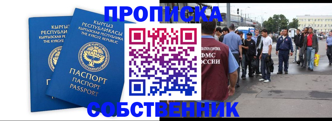 временная регистрация адрес в Новокузнецке