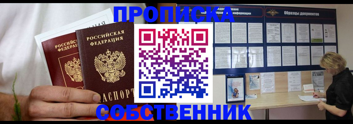 пропишу в квартире в Новокузнецке